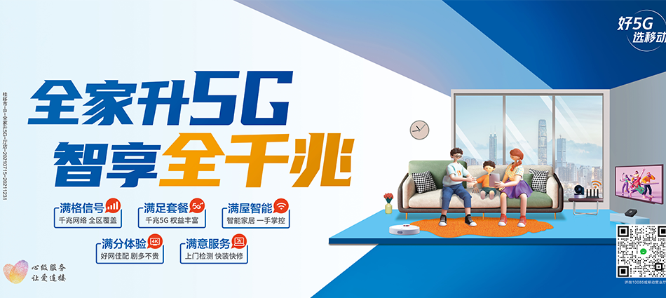 中国移动新绛县移动宽带
